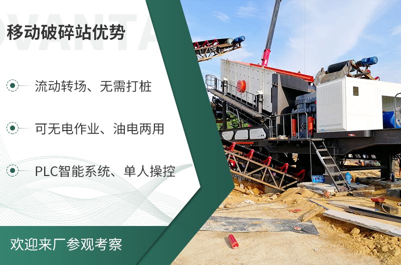 礦山移動(dòng)式破碎站，前線作業(yè)的流動(dòng)生產(chǎn)線