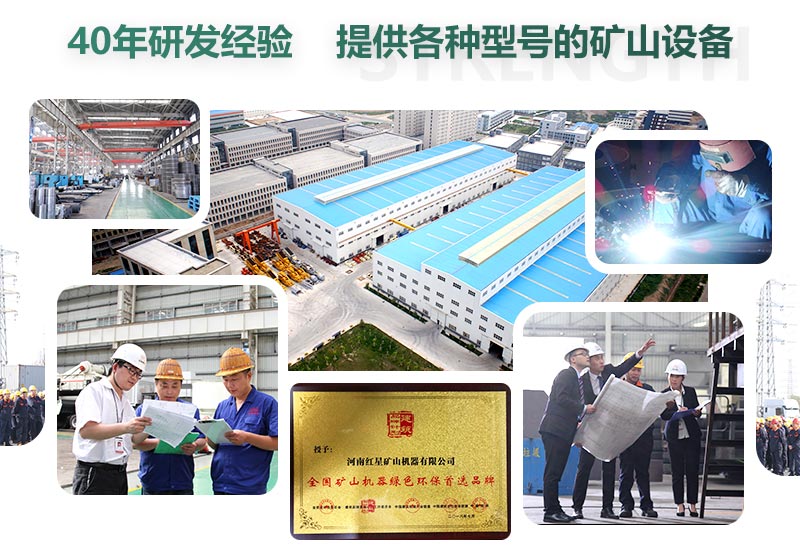40年研發(fā)經(jīng)驗(yàn)，提供各種礦山設(shè)備