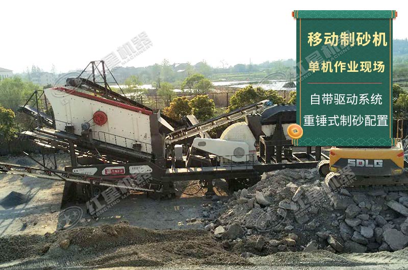 移動制砂機單機作業(yè)現場實拍