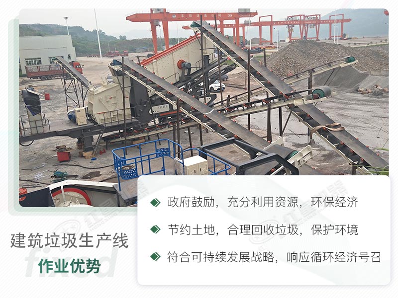 建筑垃圾破碎生產線方案優(yōu)勢 建筑垃圾破碎生產線方案優(yōu)勢