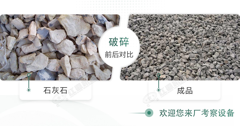 石灰石物料破碎前后對比 石灰石物料破碎前后對比