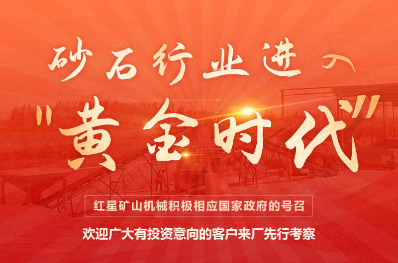 環(huán)保高門檻規(guī)范生產(chǎn)，2021年碎石制沙領(lǐng)域再成投資“熱土”