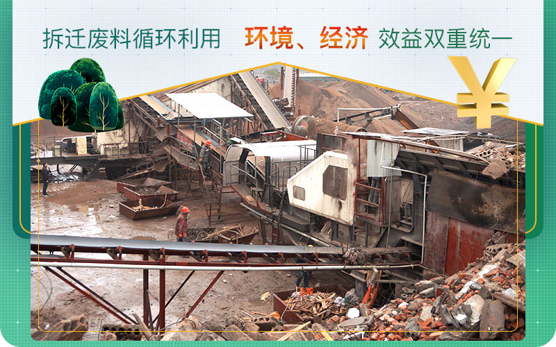 拆遷房子的廢料不要亂扔！試試用移動(dòng)破碎機(jī)資源再利用