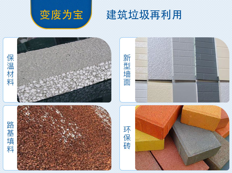 移動式破碎站處理建筑垃圾，再生利用