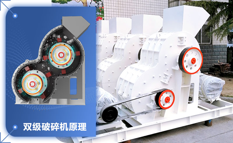 雙級(jí)破碎機(jī)輕松破碎濕料！設(shè)備型號(hào)參數(shù)介紹