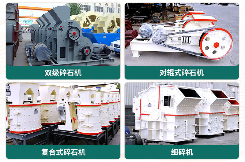 400噸碎石機(jī)型號(hào)有哪些？多少錢一臺(tái)？