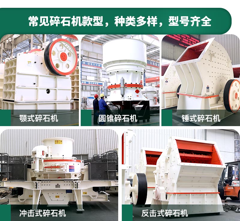 碎石機生產(chǎn)能力怎么樣？多少錢一臺？