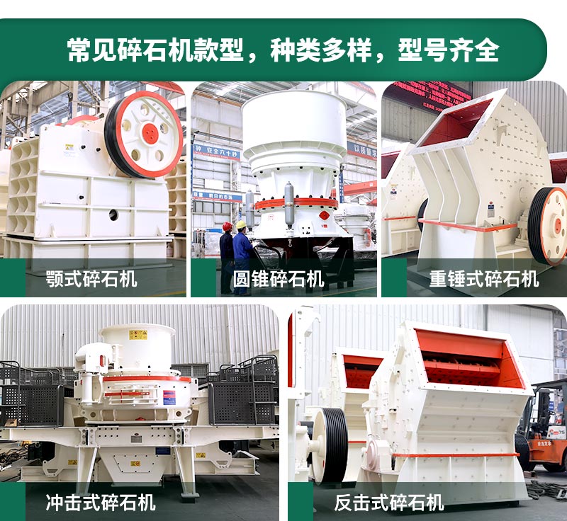 400噸碎石機(jī)型號(hào)有哪些？多少錢一臺(tái)？