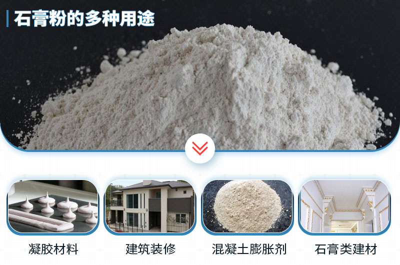 石膏磨成粉有哪些用途？石膏磨粉設(shè)備與工藝流程