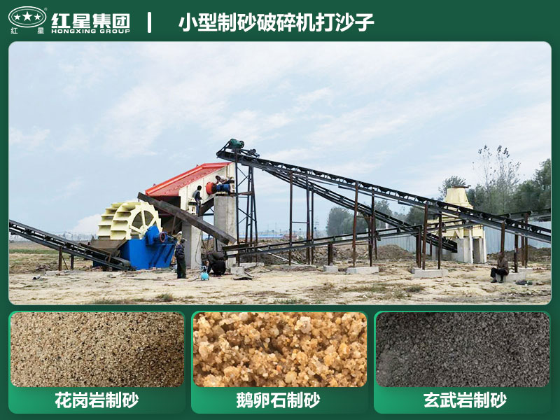 小型制砂破碎機(jī)能打沙子不？多少錢一臺？