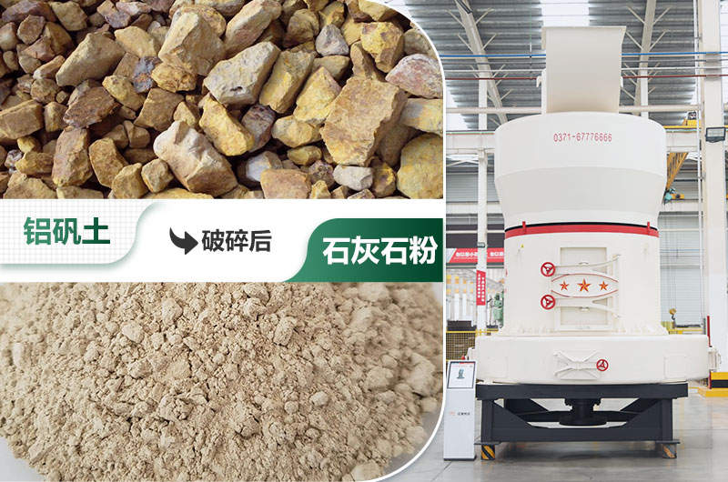 鋁礬土磨粉機(jī)價格及圖片大全_視頻