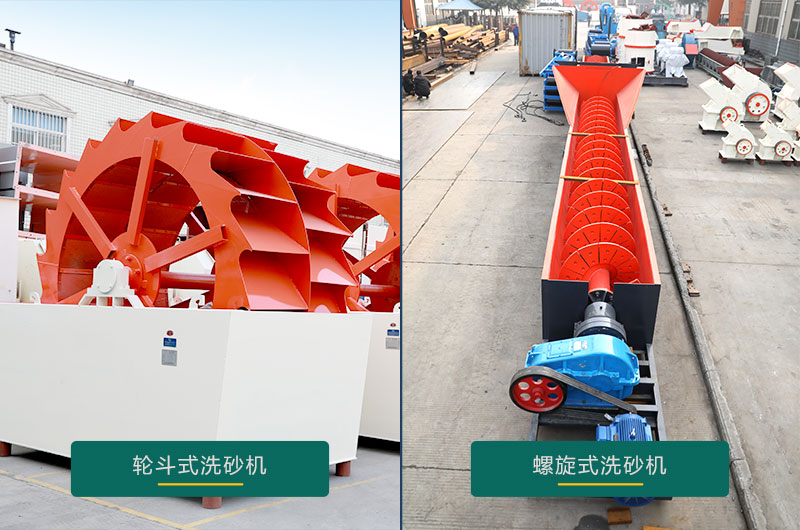 水洗沙機設(shè)備有幾種，型號及價格