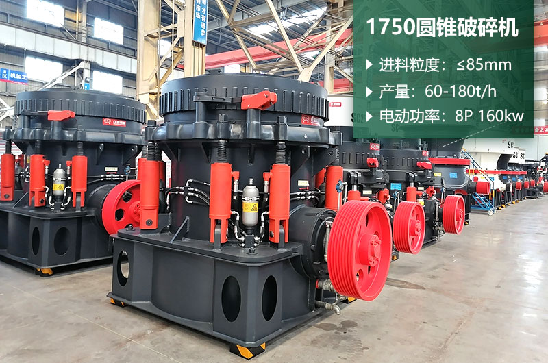 pyd1750圓錐破碎機技術(shù)參數(shù) pyd1750圓錐破碎機技術(shù)參數(shù)
