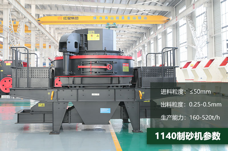 1140制砂機參數(shù) 1140制砂機參數(shù)